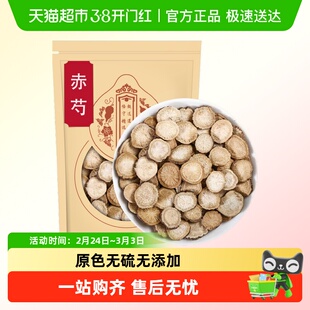 正品赤芍中药材非野生红芍药 赤芍药北赤芍山芍药可磨粉