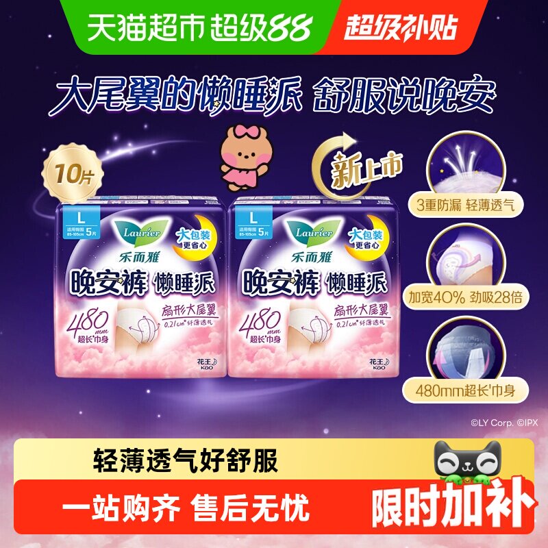 【下拉淘金币享优惠】花王乐而雅懒睡派裤型卫生巾M/L/XL码防漏