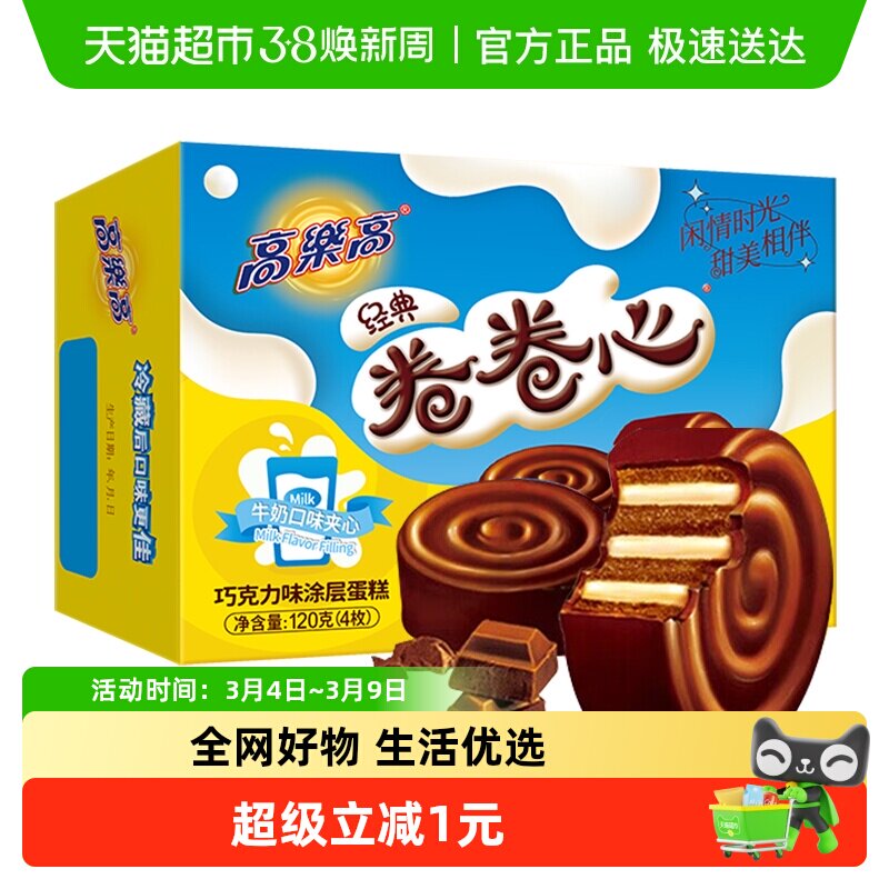 高乐高西式糕点卷卷心牛奶味夹心瑞士卷代可可脂儿时的味道