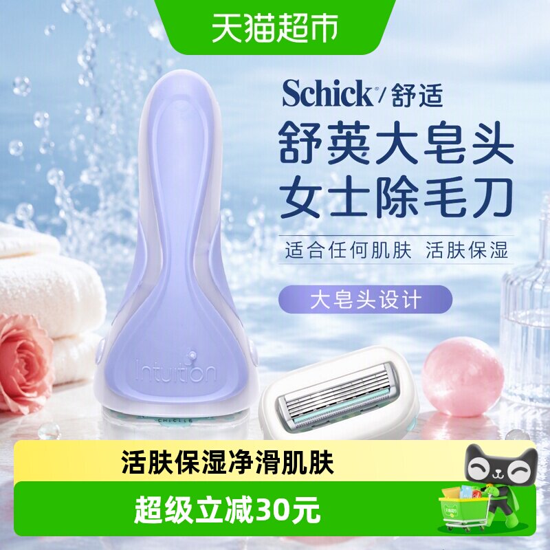 Schick/舒适舒芙大皂头女士除毛刀适合任何肌肤脱毛刀1刀架2刀头