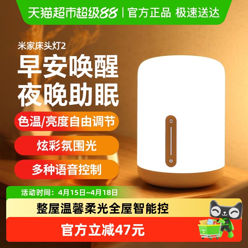 小米米家床头灯2桌面氛围灯婴儿喂奶小夜灯蓝牙卧室睡眠智能台灯