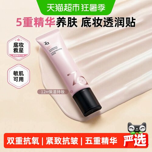 Za姬芮精华隔离霜无瑕柔光35g
