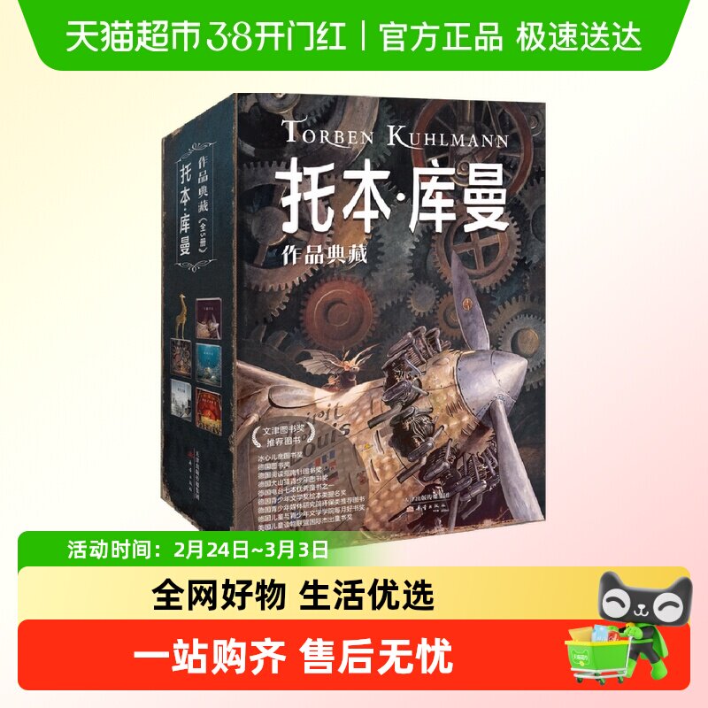 托本·库曼作品典藏5册套装 飞鼠、鼹鼠、灰色之城、做自己的明星