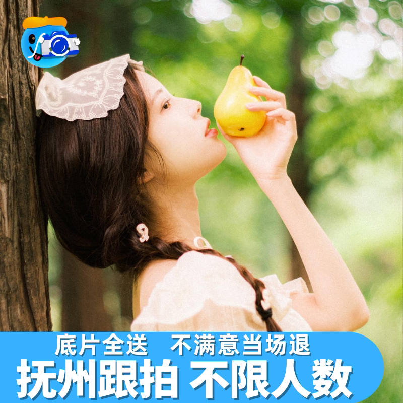 抚州跟拍写真约拍拍照旅拍照相领证生日摄影婚礼会议毕业照陪拍