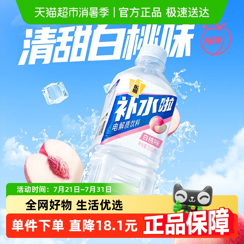 东鹏555ml×24瓶电解质水