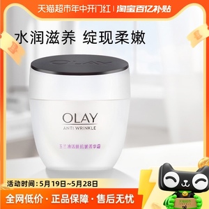 OLAY/玉兰油活肤抗皱菁华霜水杨酸祛痘滋润保湿补水护肤官方正品