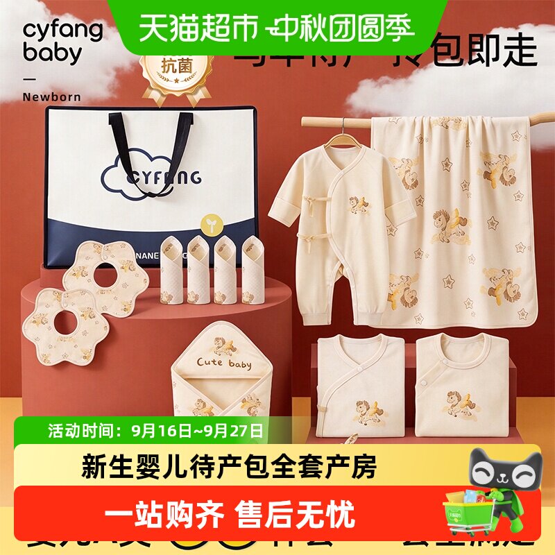彩婴房A类纯棉婴儿待产包清爽