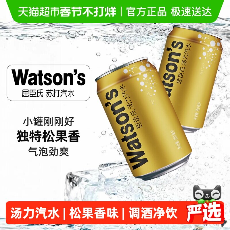 屈臣氏金汤力汽水mini迷你罐碳酸饮料小罐小瓶气泡水饮品整箱调酒