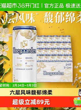 福佳白精酿啤酒310ml*24罐比利时小麦啤11.7°P整箱批发百威集团