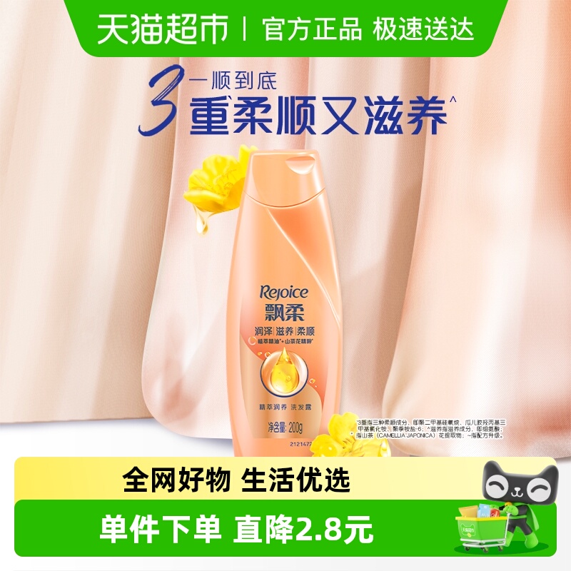 飘柔精萃丰盈蓬松护发素