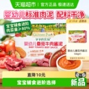 买1送1同款!爷爷的农场番茄牛肉肉泥