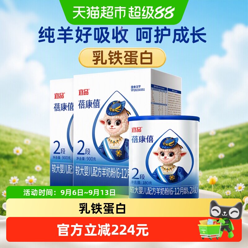 蓓康僖婴幼儿羊奶粉2段900g*2+180g