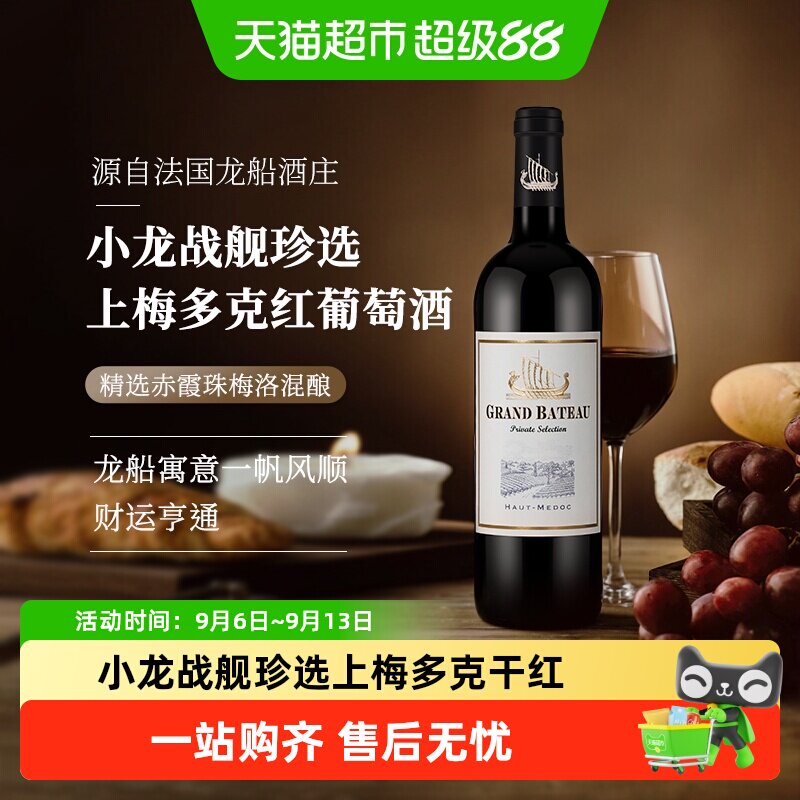 小龙战舰珍选上梅多克干红葡萄酒法国原瓶进口