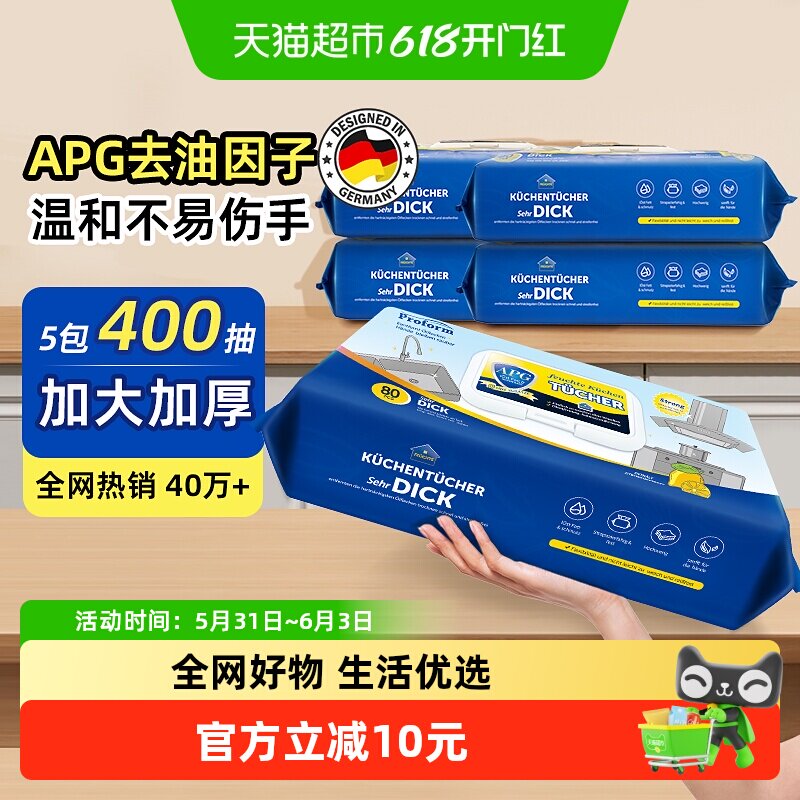 普乐姆厨房清洁湿纸巾80片×5包