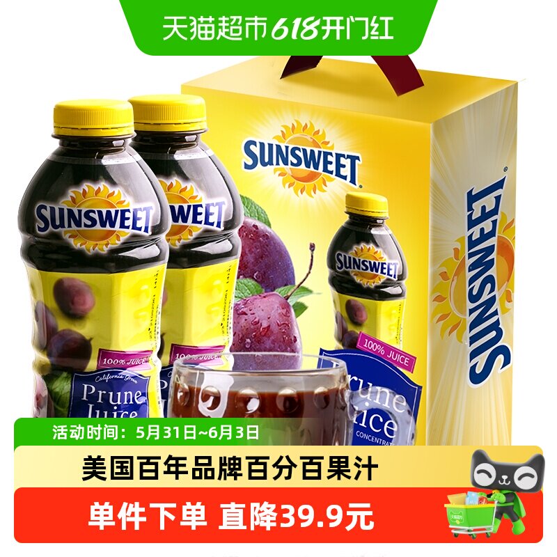 SUNSWEET美国日光西梅汁946ml*2礼盒装儿童孕妇适饮纯果蔬汁饮料