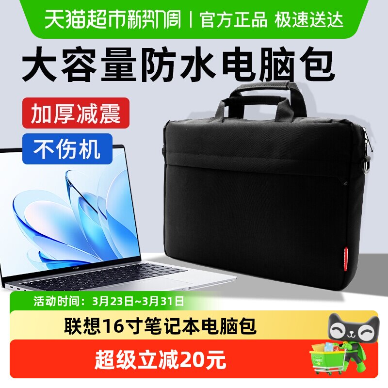 联想16寸笔记本电脑包斜挎手提包小新拯救者商务办公便携防水通勤