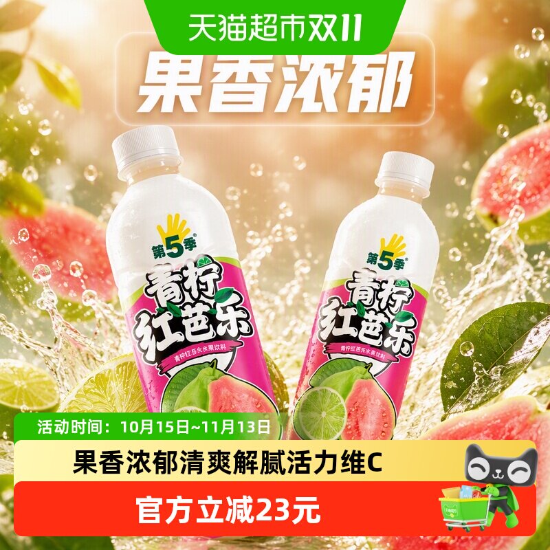 健力宝第五季青柠红芭乐果香浓郁