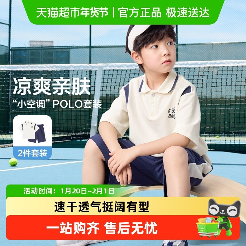 左西童装男童夏装套装凉感2025新款儿童学院风短袖POLO衫运动衣服,童装/婴儿装/亲子装,儿童运动套装,淘宝优惠券,粉丝福利购,淘宝优惠卷