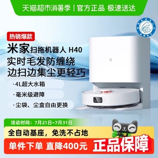 政府补贴15% 小米米家扫地机器人H40扫拖一体机智能家用清洁