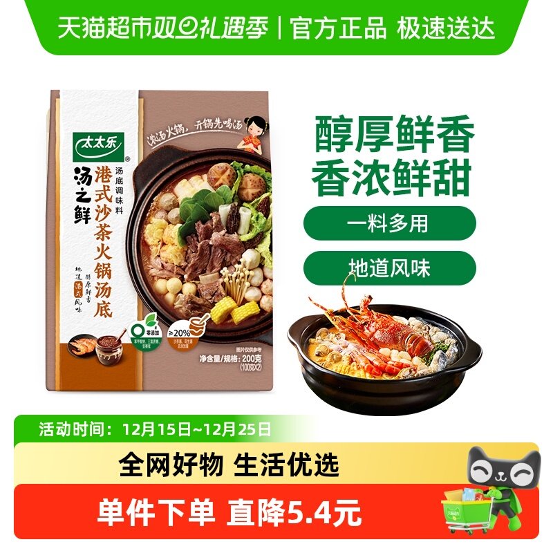 太太乐港式沙茶火锅汤底调味料