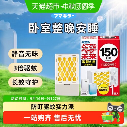 VAPE日本进口孕婴可用电子驱蚊器