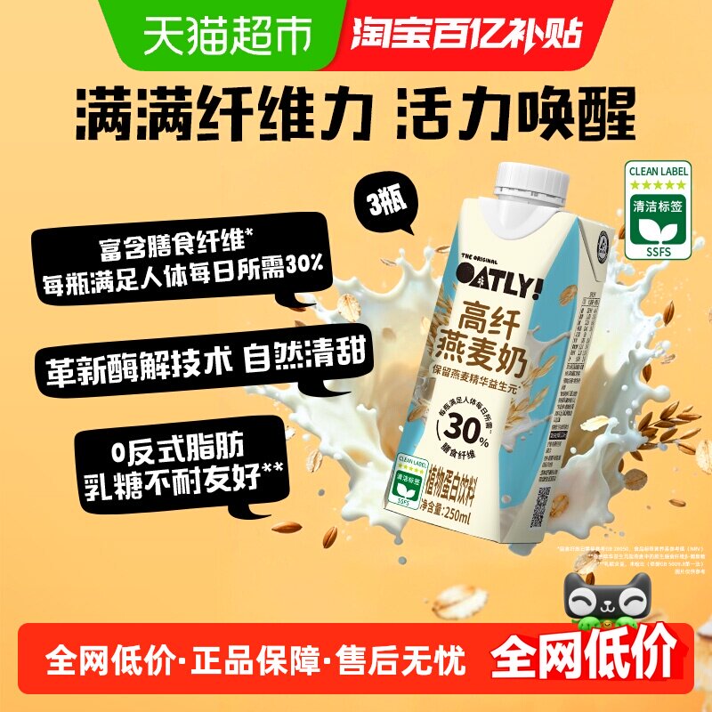 Oatly高纤燕麦奶250ML*3瓶
