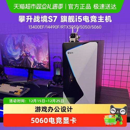 攀升13400EFRTX5060台式电脑