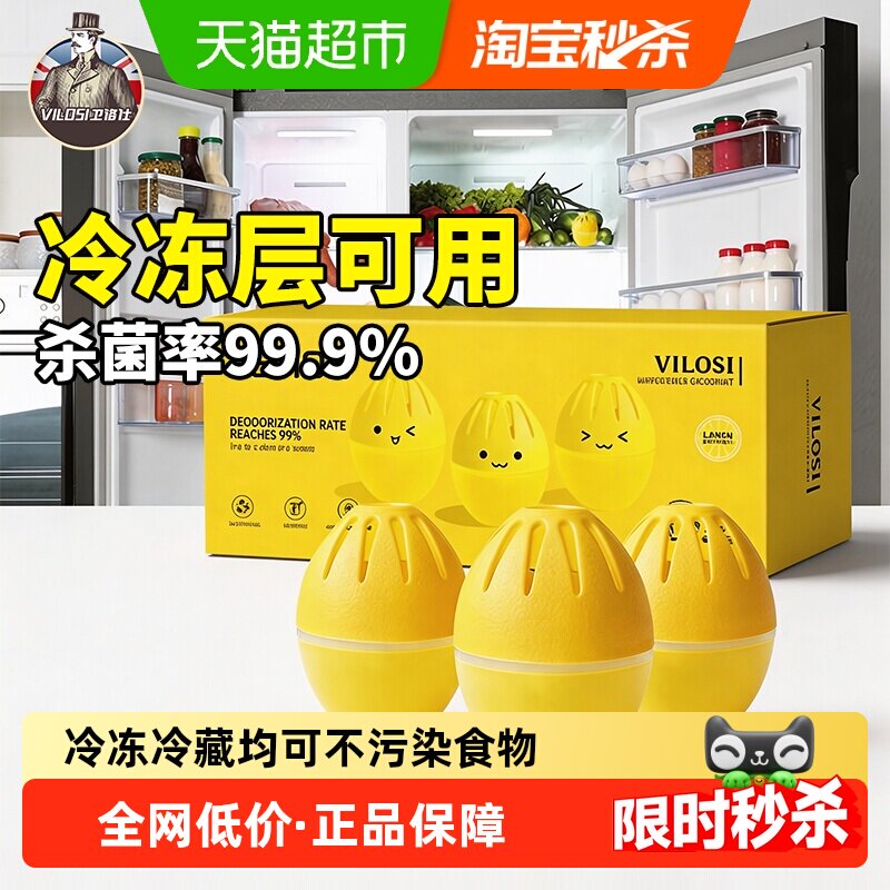 vilosi冰箱除味剂器除臭蛋去异味不串味净化冰箱消臭保鲜啫喱防串