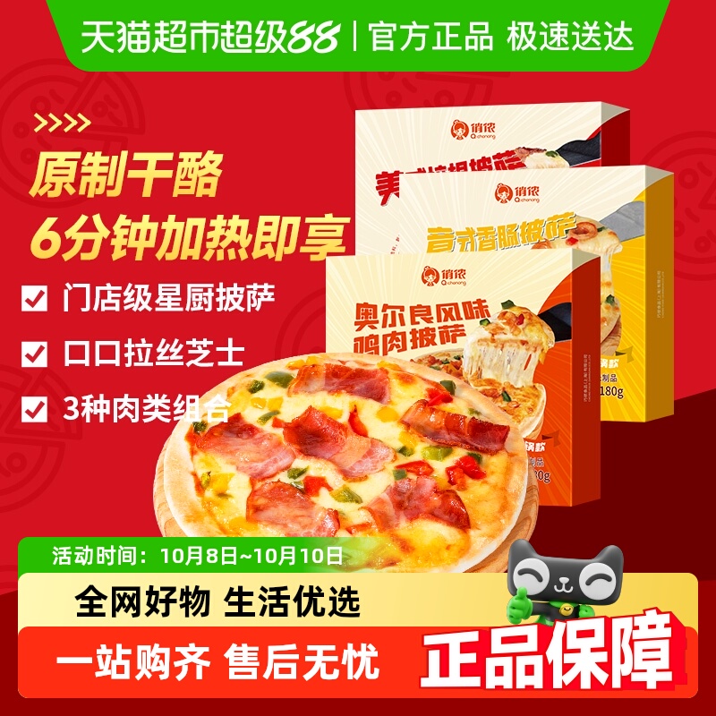 俏侬美式原制奶酪披萨