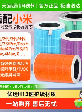 适配小米空气净化器4Pro滤芯2S1235代ProH除醛除霾MAX过滤网4lite