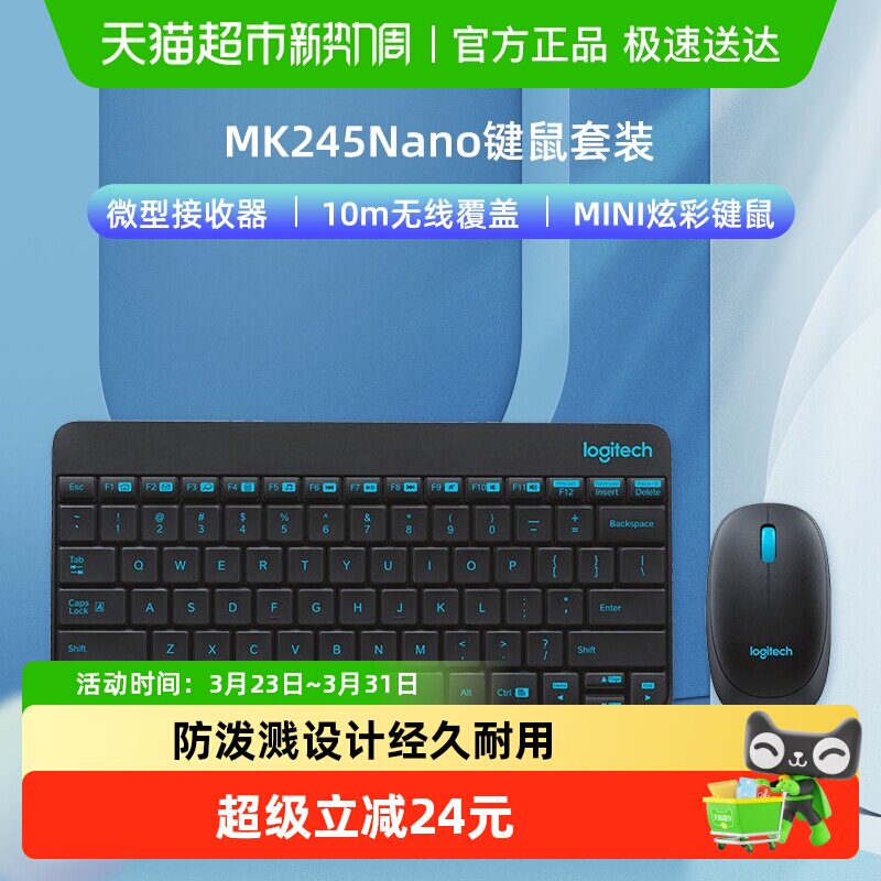 罗技MK245nano无线键鼠套装电脑台式笔记本游戏办公便携