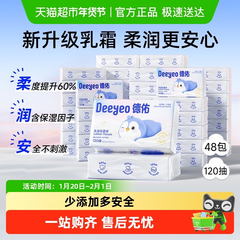 德佑乳霜纸婴儿柔纸巾云柔巾新生宝宝保湿纸巾120抽48包,婴童用品,婴童乳霜纸,淘宝优惠券,粉丝福利购,淘宝优惠卷