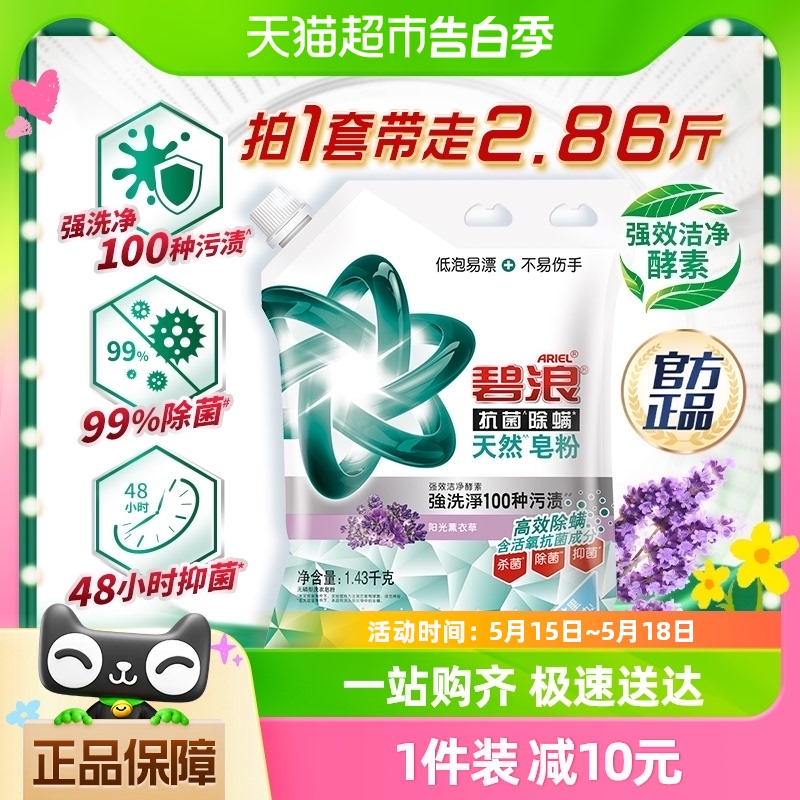 碧浪洗衣粉2.86斤皂粉除菌除螨