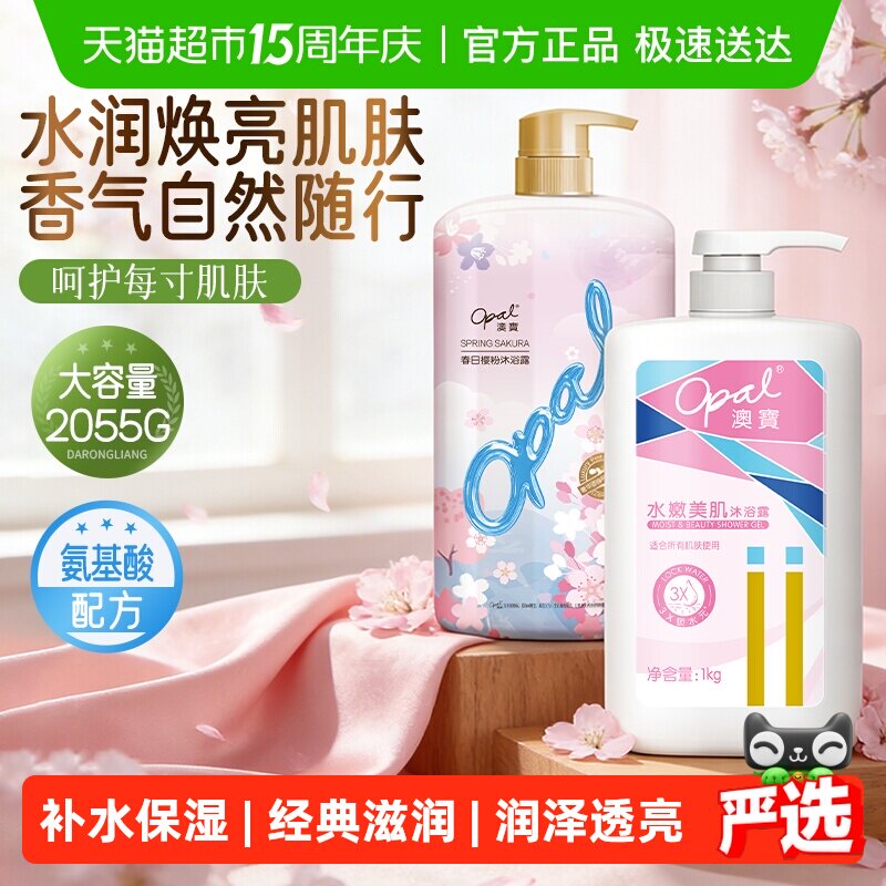 【平价大容量】澳宝经典沁甜樱花香氛沐浴露保湿滋润家庭装沐浴液