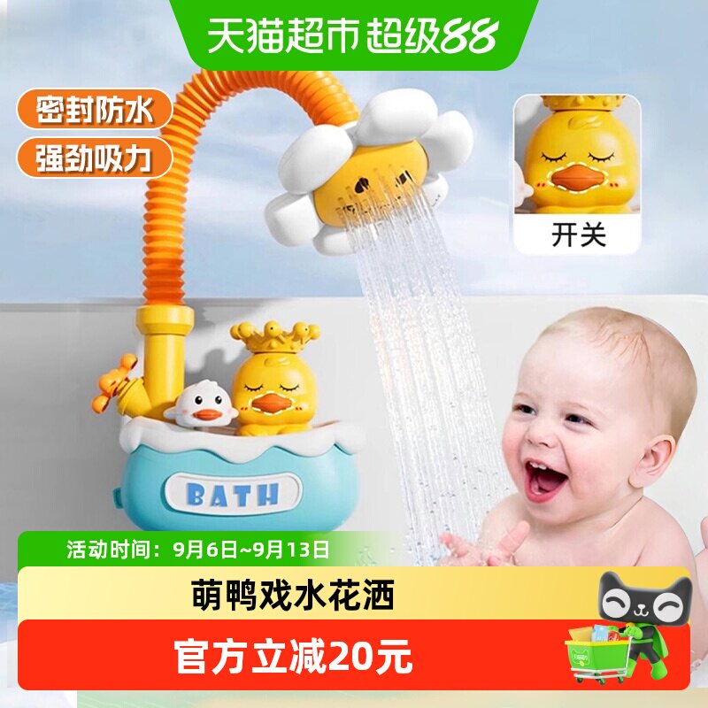 电动浴缸小黄鸭花洒玩具喷水喷头洗澡神器浴室沐浴女孩生日礼物6