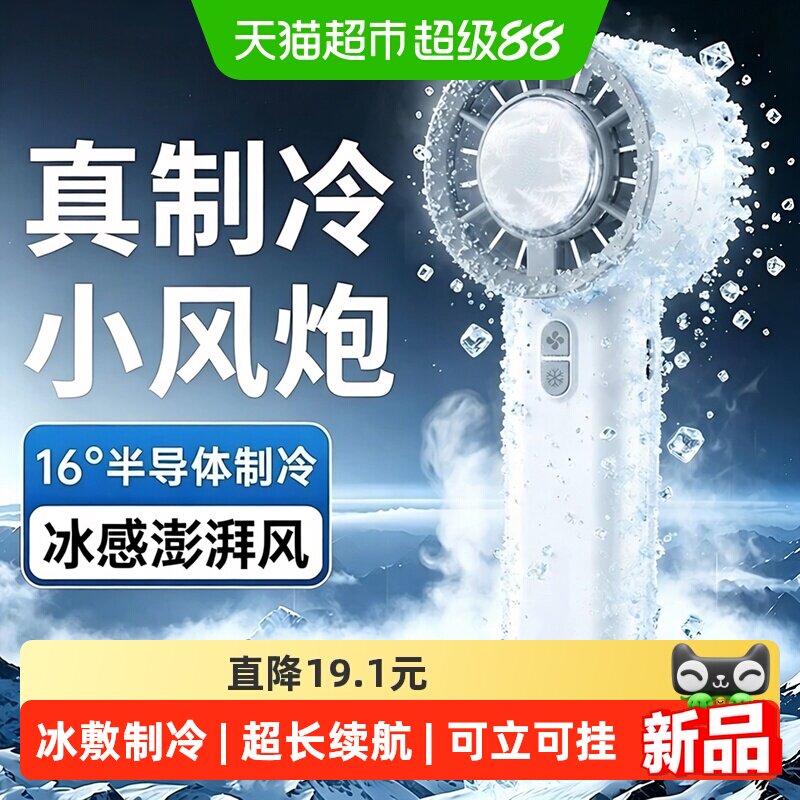 【半导体制冷】手持小风扇充电静音电风扇超长续航便携式随身挂脖