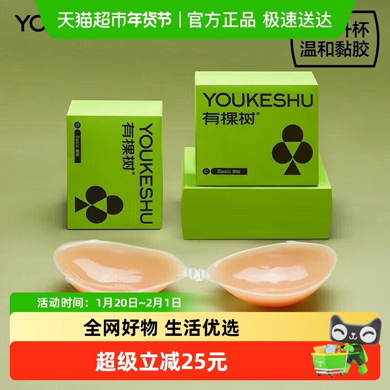 有棵树硅胶胸贴女小胸聚拢显大隐形文胸婚纱专用加厚大胸乳贴内衣,女士内衣/男士内衣/家居服,乳贴,淘宝优惠券,粉丝福利购,淘宝优惠卷