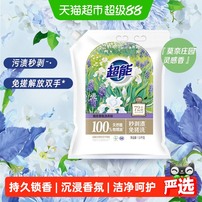 超能植愈香氛洗衣粉3.6斤污渍秒速脱离法式香氛72h留香 - 实物图