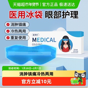 安其生冰敷眼罩眼睛消肿神器冷敷冰眼罩冰凉冰镇眼部专用冰袋医用