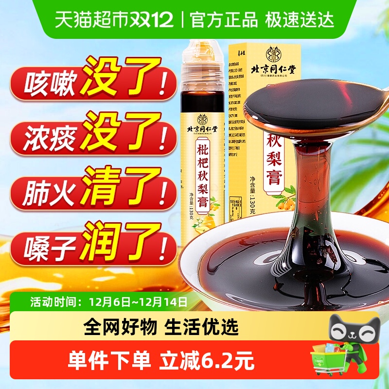 儿童枇杷秋梨膏