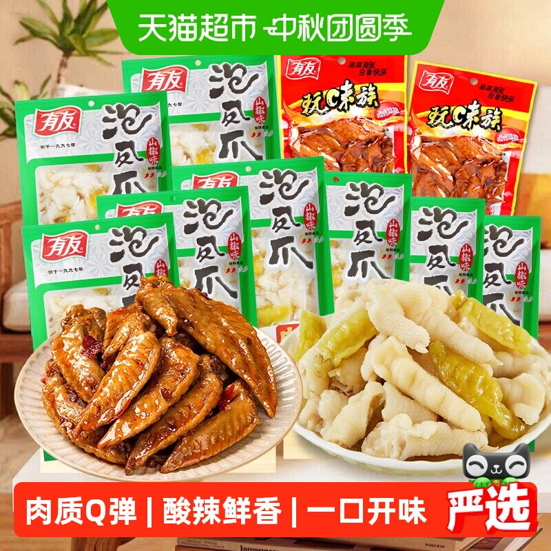 有友解馋夜宵泡椒凤爪鸡爪										