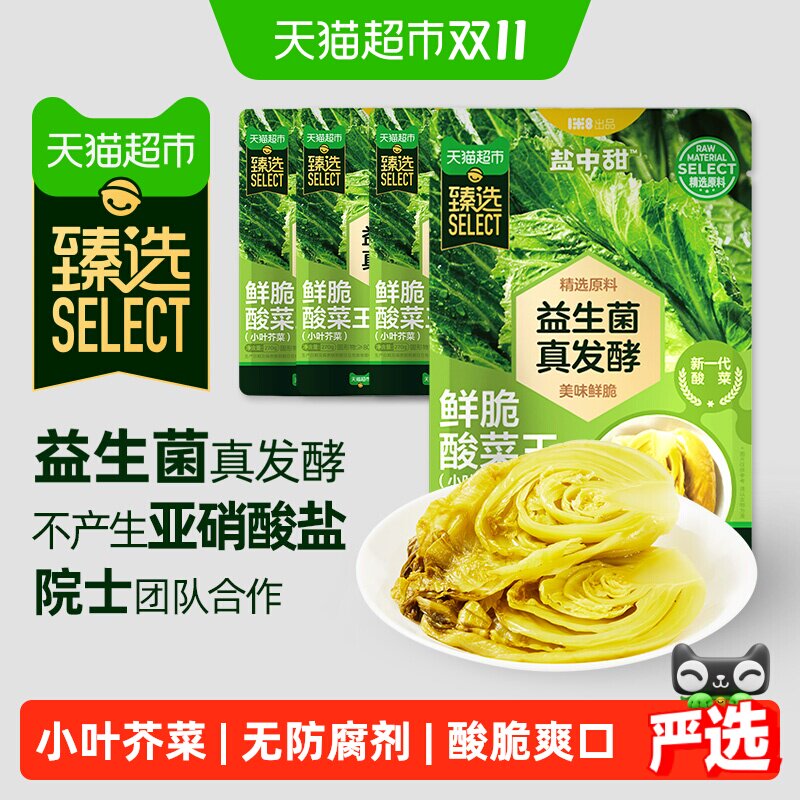 一米八盐中甜酸菜王益生菌发酵小叶芥菜爽脆开胃炖肉炖菜酸菜鱼