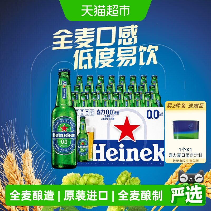 Heineken/喜力0.0啤酒330ml*24瓶0.03度原装进口啤酒整箱囤货