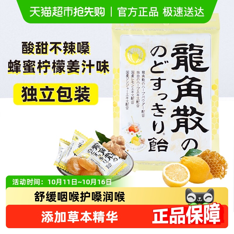 【详情页领大额补】进口龙角散润喉糖教师节送礼物蜂蜜柠檬味护嗓