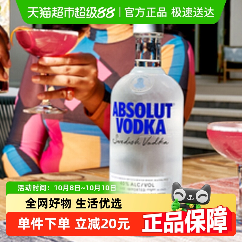 【进口】 Absolut绝对伏特加原味700ml×1洋酒烈酒鸡尾酒基酒特调