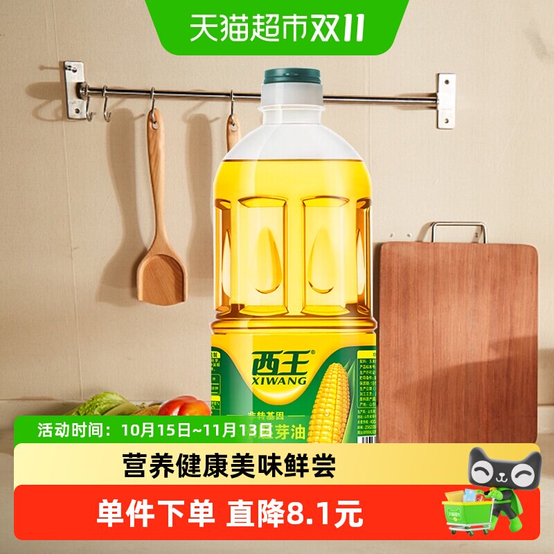 西王玉米胚芽油1L*1瓶非转基因物理压榨食用油精选优质玉米胚芽