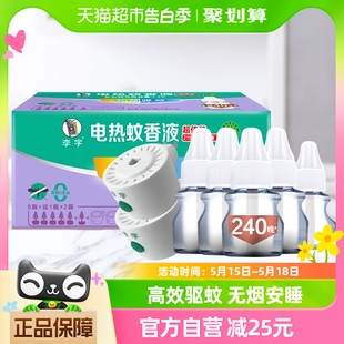 【国货】李字无香无味电热蚊香液32ml*5+20ml*1+2加热器1920小时