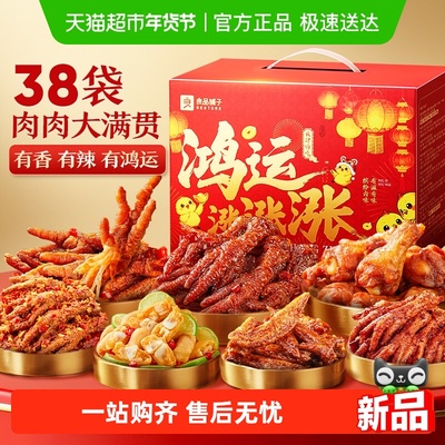 良品铺子鸿运涨涨涨零食大礼包