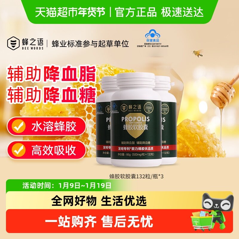 蜂之语天然蜂胶软胶囊粒辅助降血脂血糖中老年保健品,保健食品/膳食营养补充食品,普通动物提取物,淘宝优惠券,粉丝福利购,淘宝优惠卷