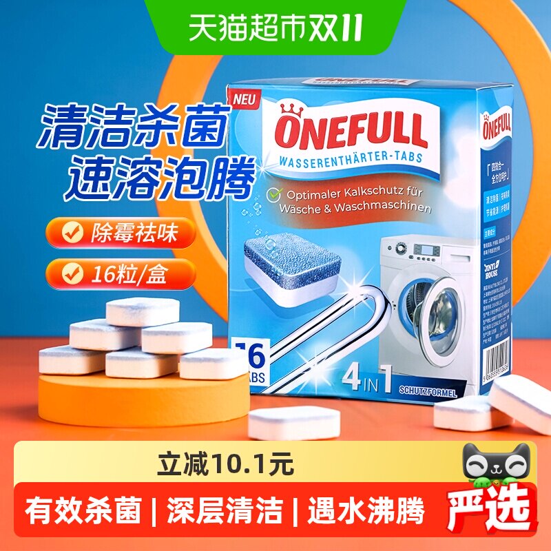 洗衣机槽清洗剂16片泡腾片污渍神器滚筒式除垢消毒杀菌泡腾清洁片